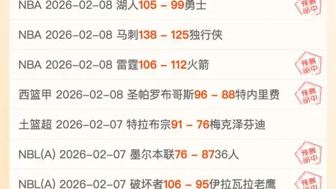 NBA连霸9日 东部争位战谁可逆转败局